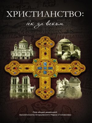 cover image of Христианство